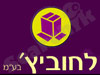 לחוביץ'