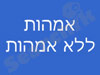 אמהות ללא אמהות