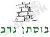 בוסתן נדב