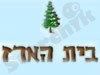 בית הארז