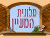 מלונית המעיין