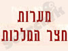מערות חצר המלכות