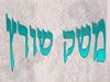 משק שורץ