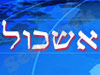 אשכול פיננסים וטכנולוגיות מידע