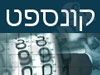 קונספט
