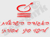 האגודה  לריפוי סיני מסורתי