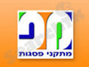מתקני פסגות 