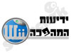 ידיעות המהפכה 