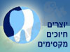יוצרים חיוכים מקסימים