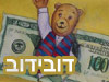 מעריצי דובידוב 