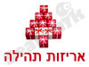 אריזות תהילה