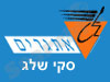 אתגרים - סקי שלג