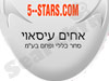 אחים עיסאוי