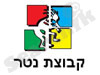 קבוצת נטר 