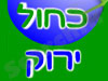 כחול ירוק