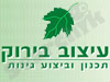 עיצוב בירוק