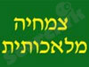 צמחיה מלאכותית 