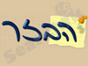 הבזר