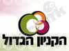 הקניון הגדול 