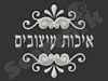 איכות עצובים