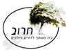 חרוב