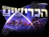 הכרישים 