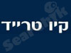 קיו טרייד בינלאומי 