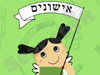 אישונים 