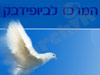 המרכז לביופידבק 