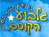 גלבוע הקוסם