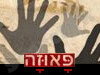 פאוזה