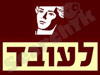 לעובד 
