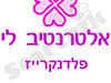 אלטרנטיבי - פלדנקרייז 