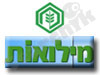 מילואות