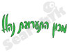 מכון התערובת נהלל