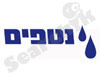 נטפים