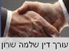 משרדי עו