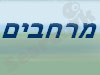 מרחבים