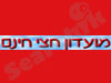 מועדון חצי חינם 
