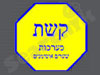 קשת מערכות