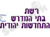בתי מדרש להתחדשות יהודית 