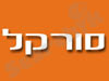 סורקל