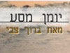 יומן מסע