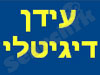 עידן דיגיטלי 
