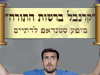 יאיר אורבך 
