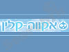 אקווה קלין