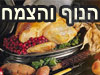 מסעדת הנוף והצמח 