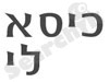 כיסא לי 