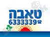 מוניות טאבה אילת