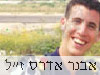 אבנר אדרס ז